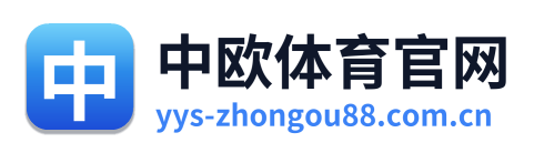中欧体育官网